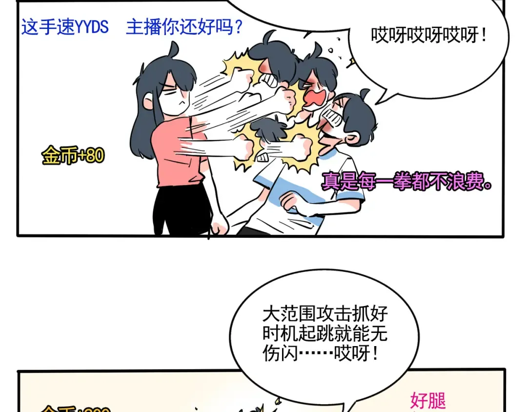 第256话：直播（下） 第5页
