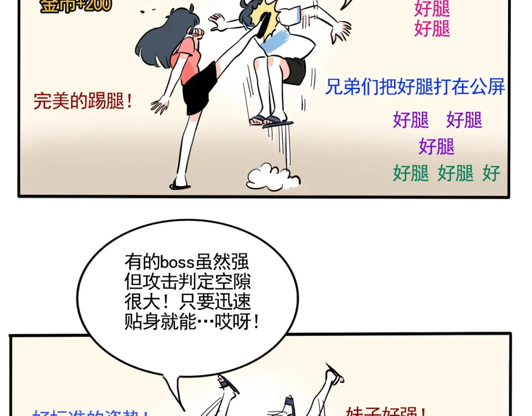 第256话：直播（下） 第6页