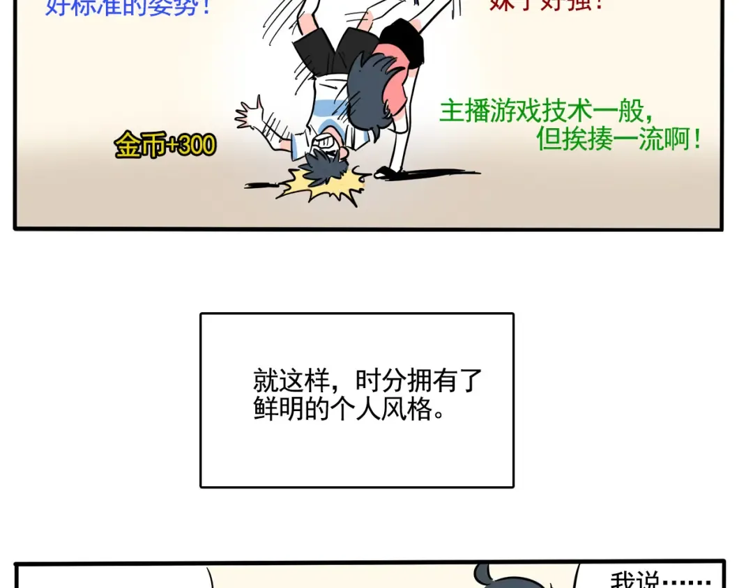 第256话：直播（下） 第7页
