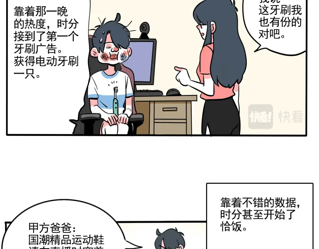 第256话：直播（下） 第8页