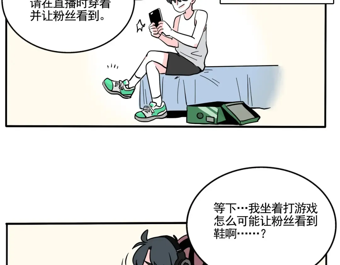 第256话：直播（下） 第9页