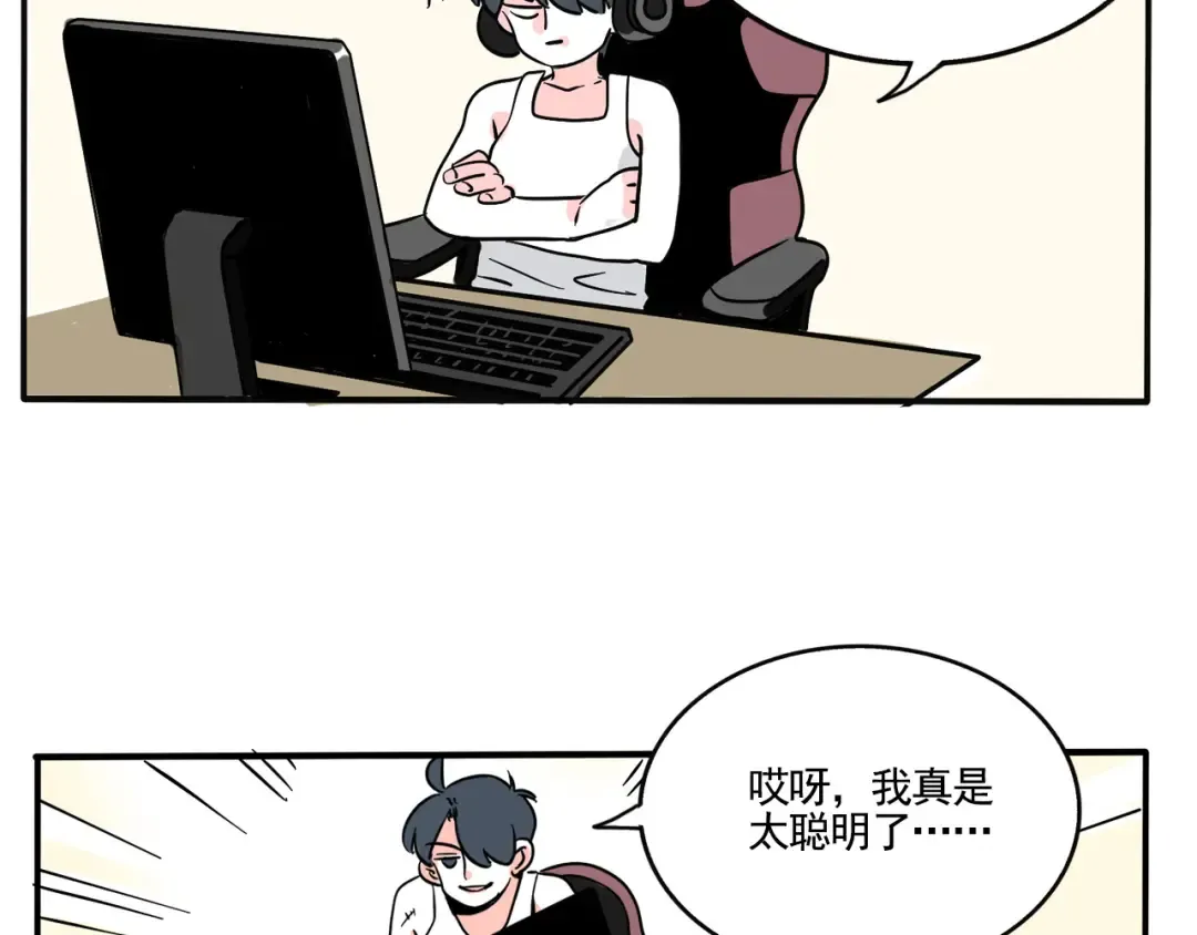 第256话：直播（下） 第10页