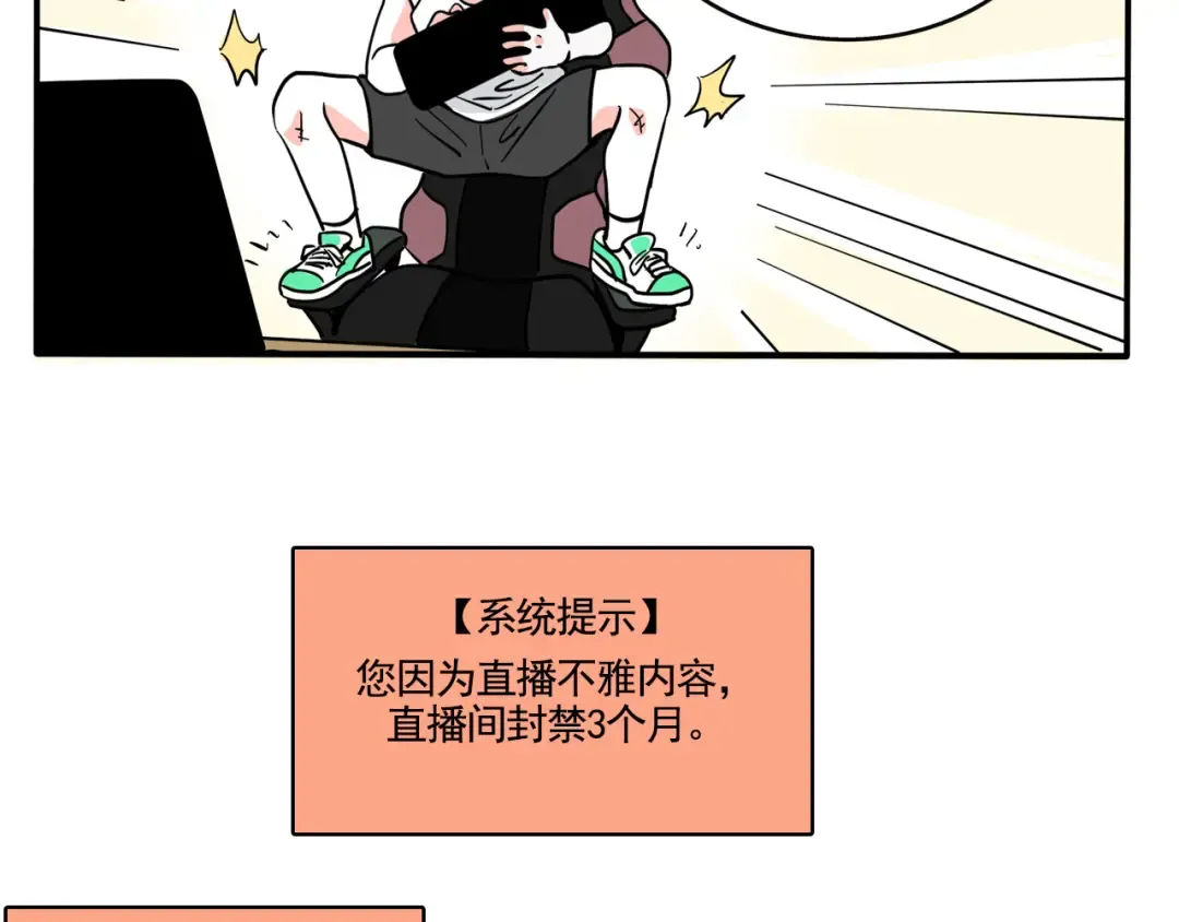 第256话：直播（下） 第11页
