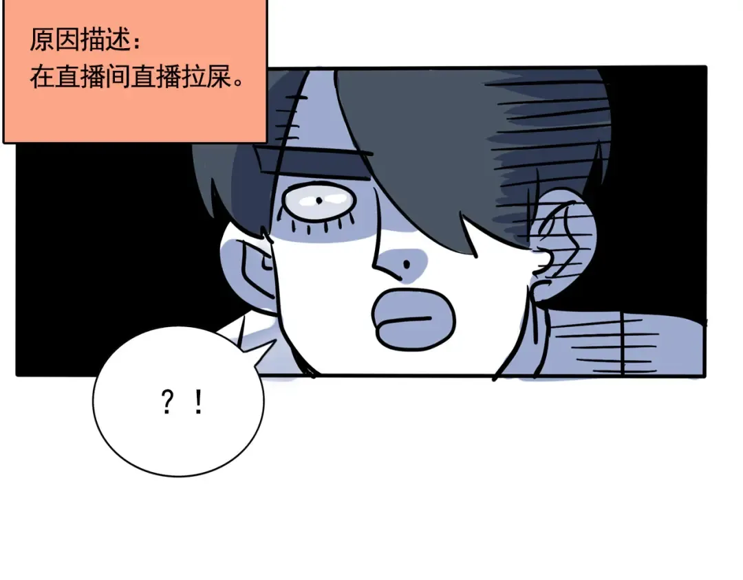 第256话：直播（下） 第12页