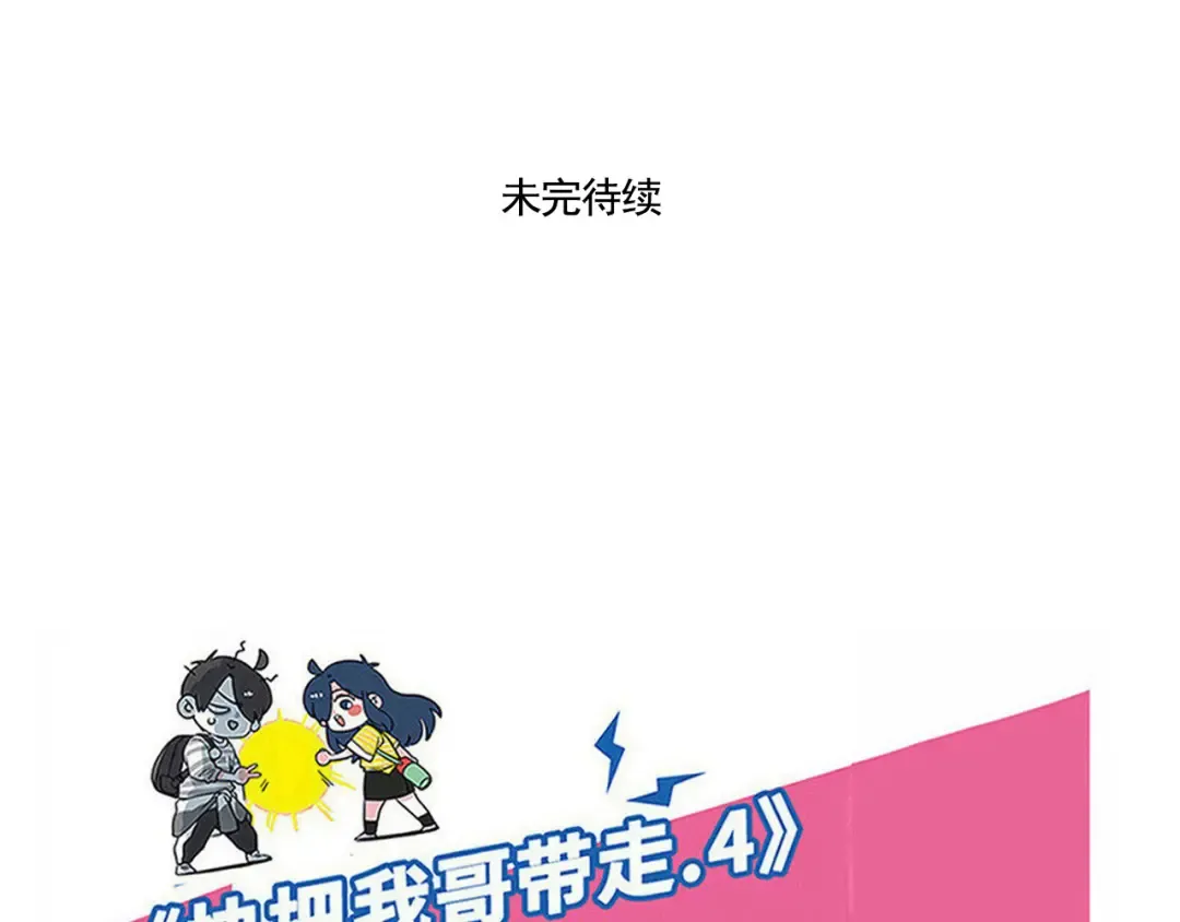 第256话：直播（下） 第13页