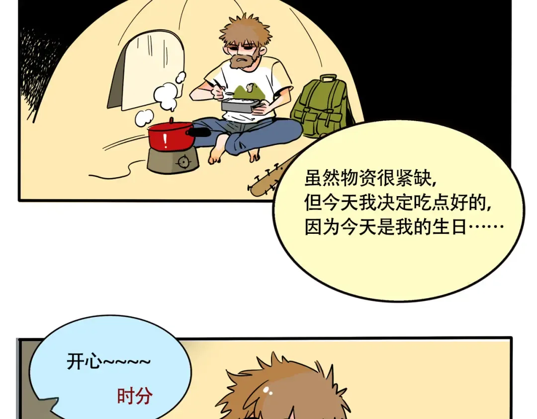 第257话：开心的生日礼物（）上） 第2页