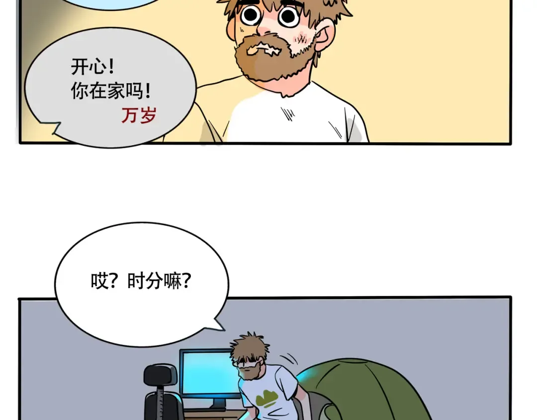 第257话：开心的生日礼物（）上） 第3页