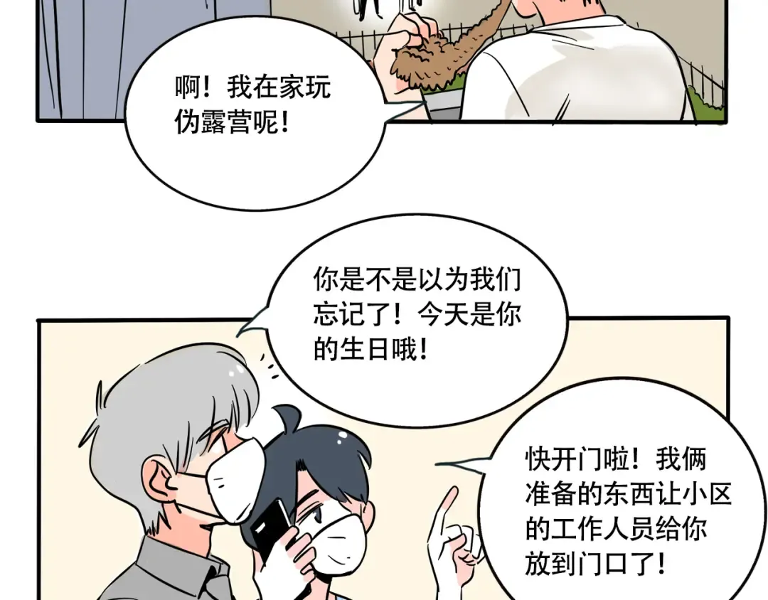 第257话：开心的生日礼物（）上） 第6页