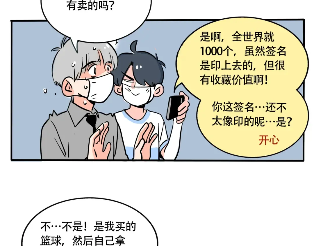 第257话：开心的生日礼物（）上） 第12页