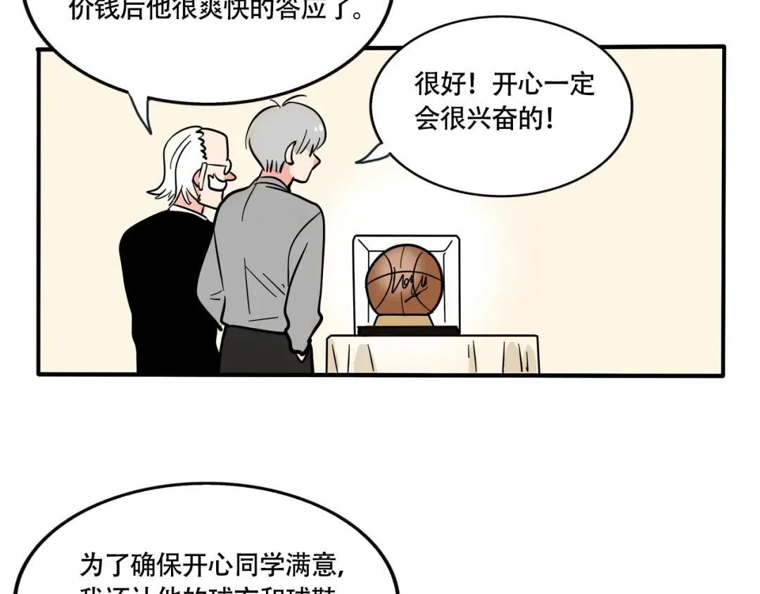 第257话：开心的生日礼物（）上） 第14页