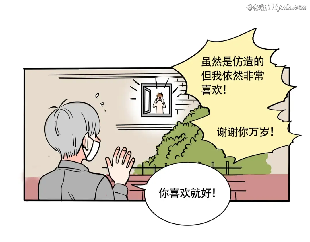 第258话：开心的生日礼物（）下） 第1页