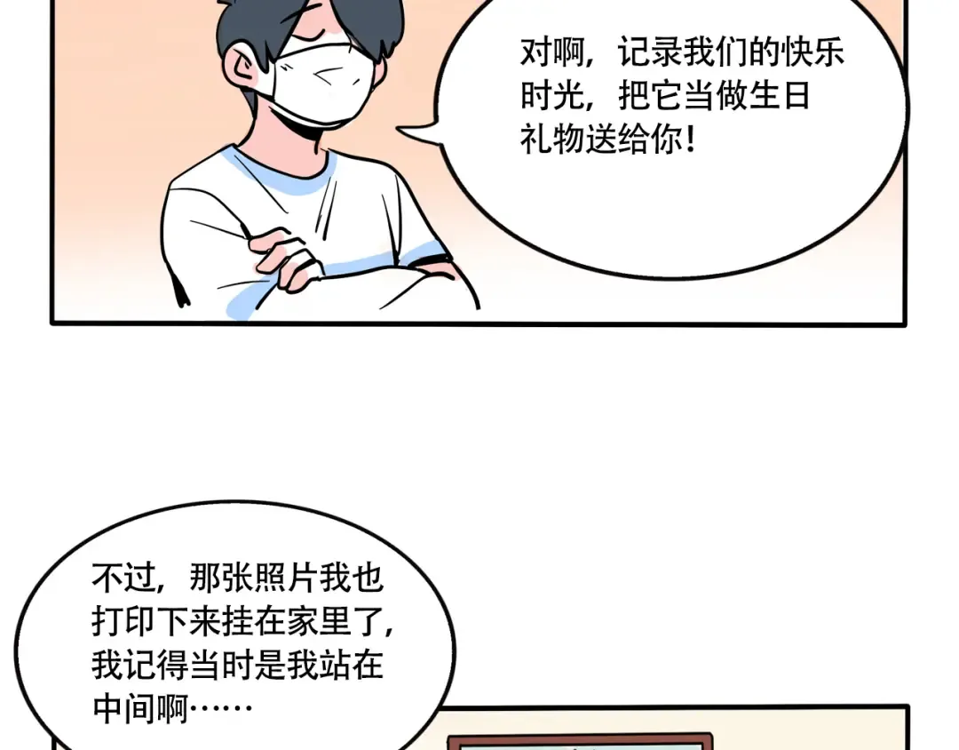 第258话：开心的生日礼物（）下） 第4页