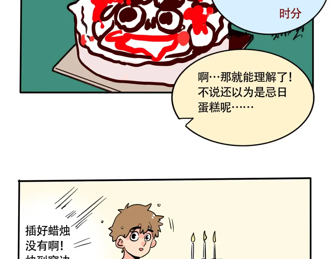 第258话：开心的生日礼物（）下） 第8页