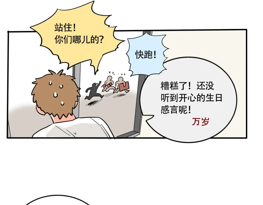 第258话：开心的生日礼物（）下） 第14页