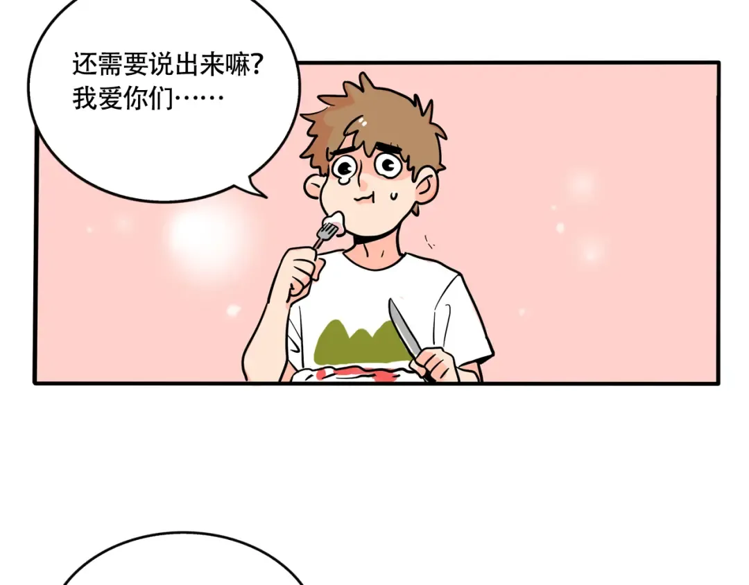 第258话：开心的生日礼物（）下） 第15页