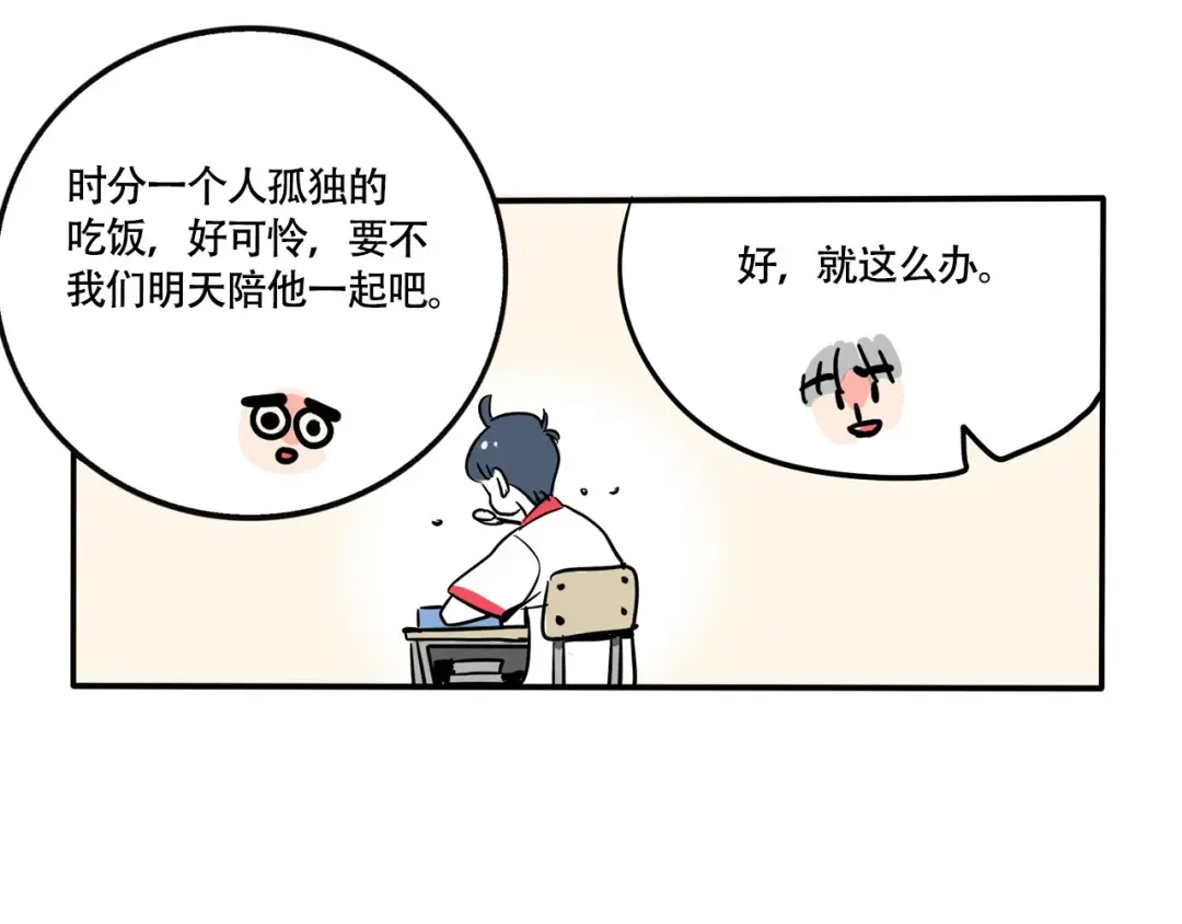 第259话：自带饭 第2页