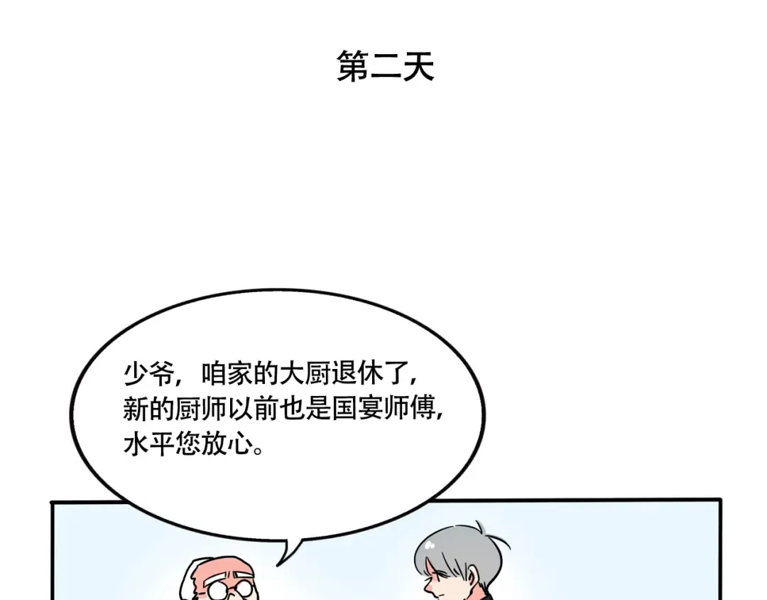 第259话：自带饭 第3页