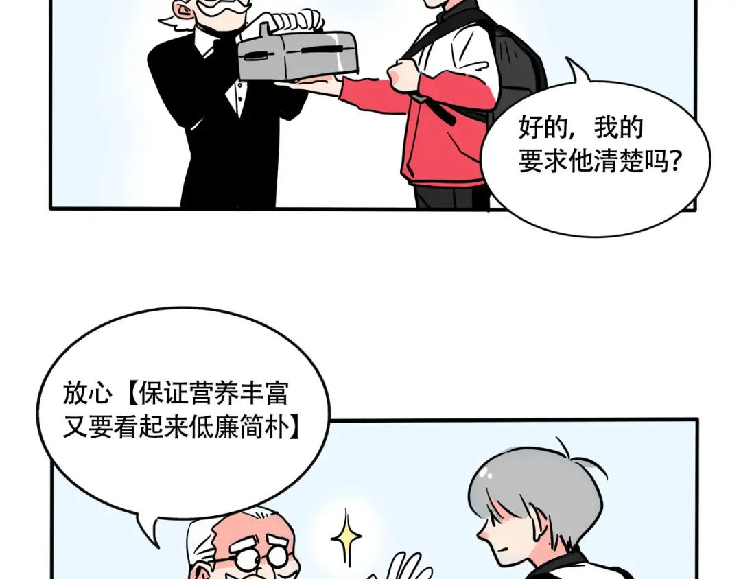 第259话：自带饭 第4页