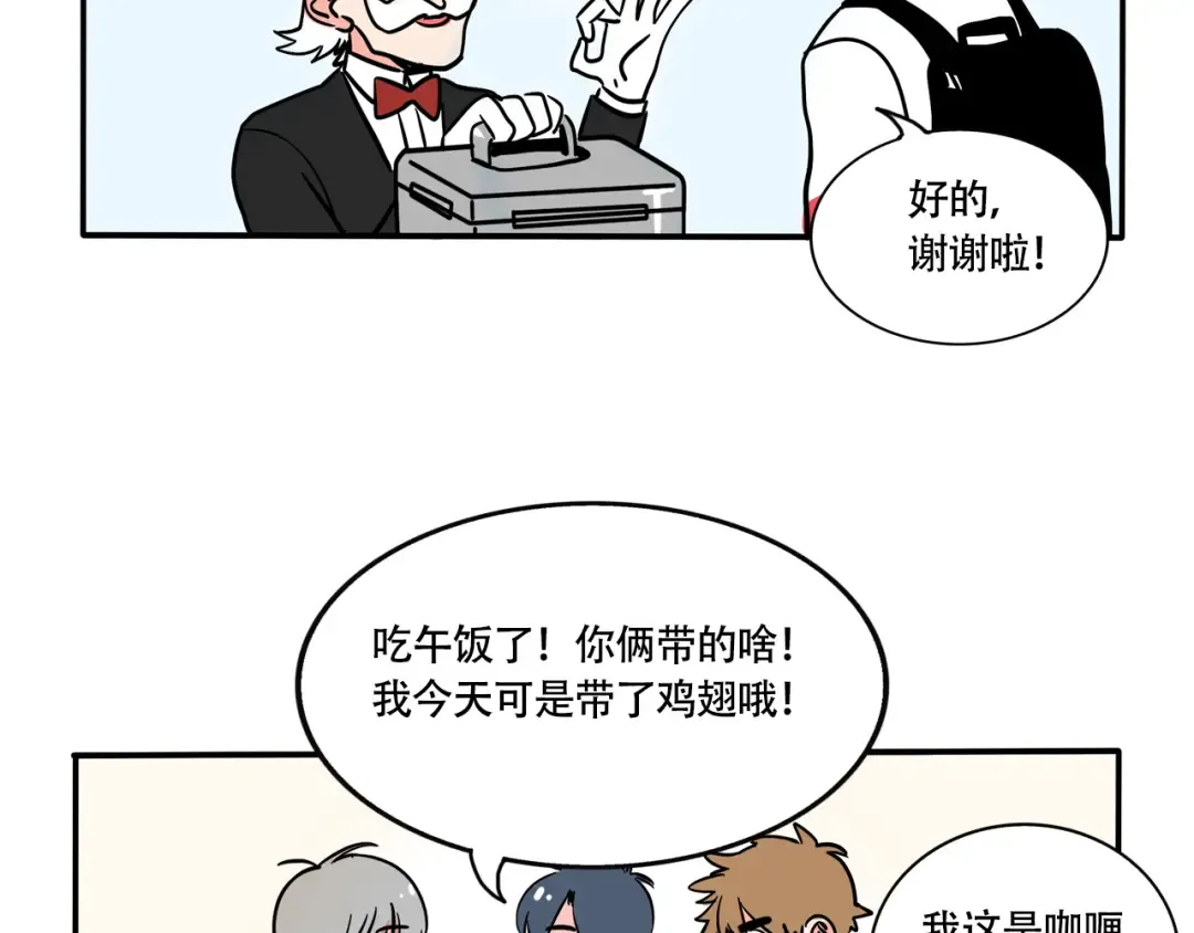 第259话：自带饭 第5页