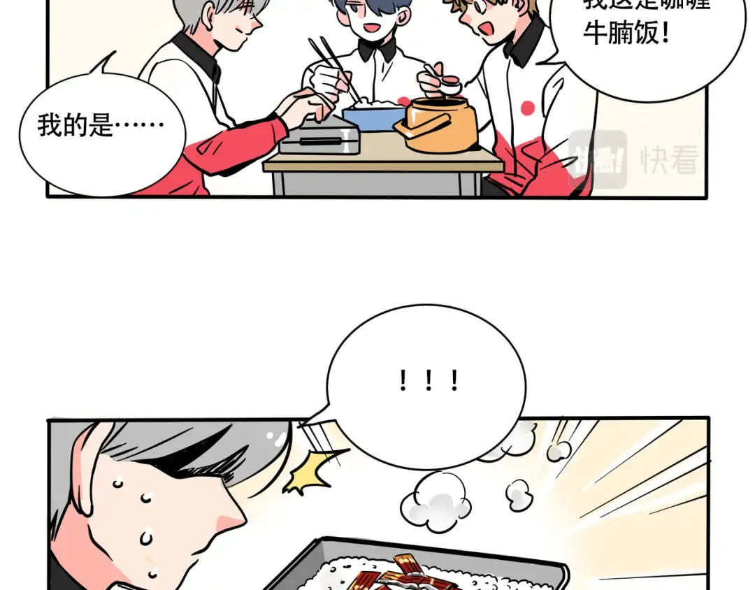 第259话：自带饭 第6页