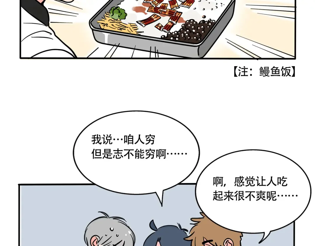 第259话：自带饭 第7页