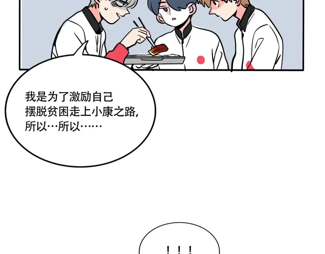 第259话：自带饭 第8页