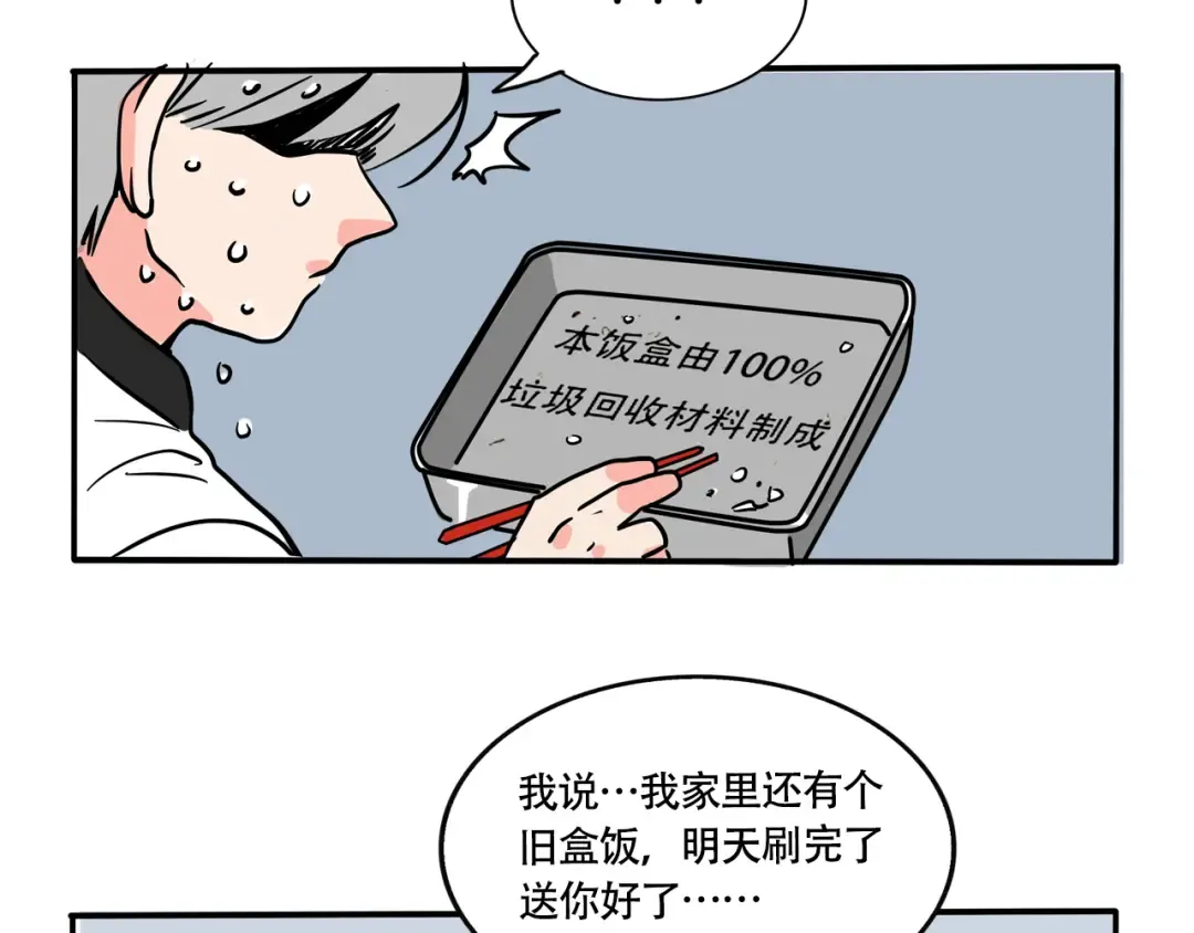 第259话：自带饭 第9页