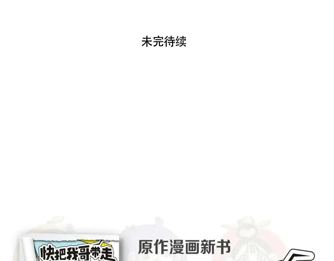 第259话：自带饭 第11页