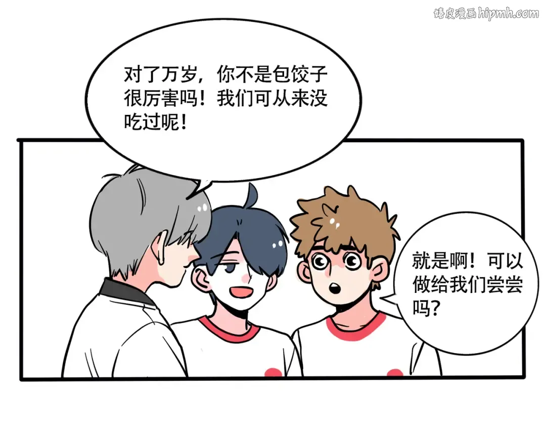 第260话：万岁的饺子 第1页