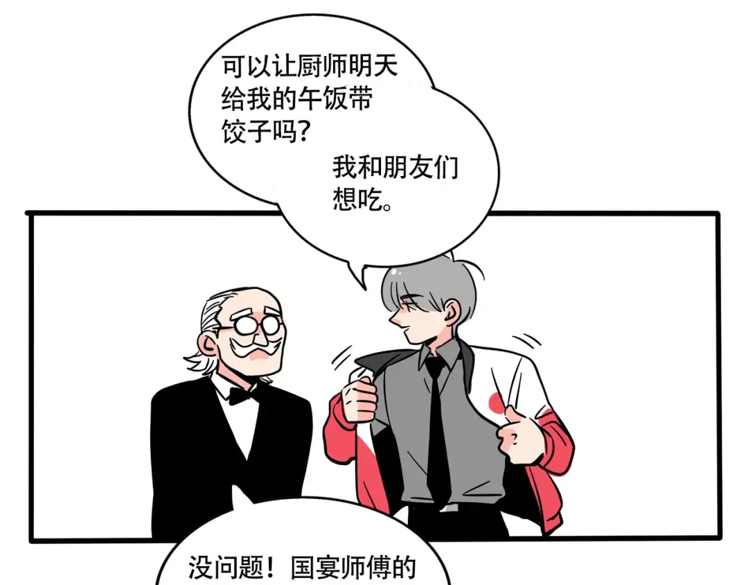 第260话：万岁的饺子 第2页