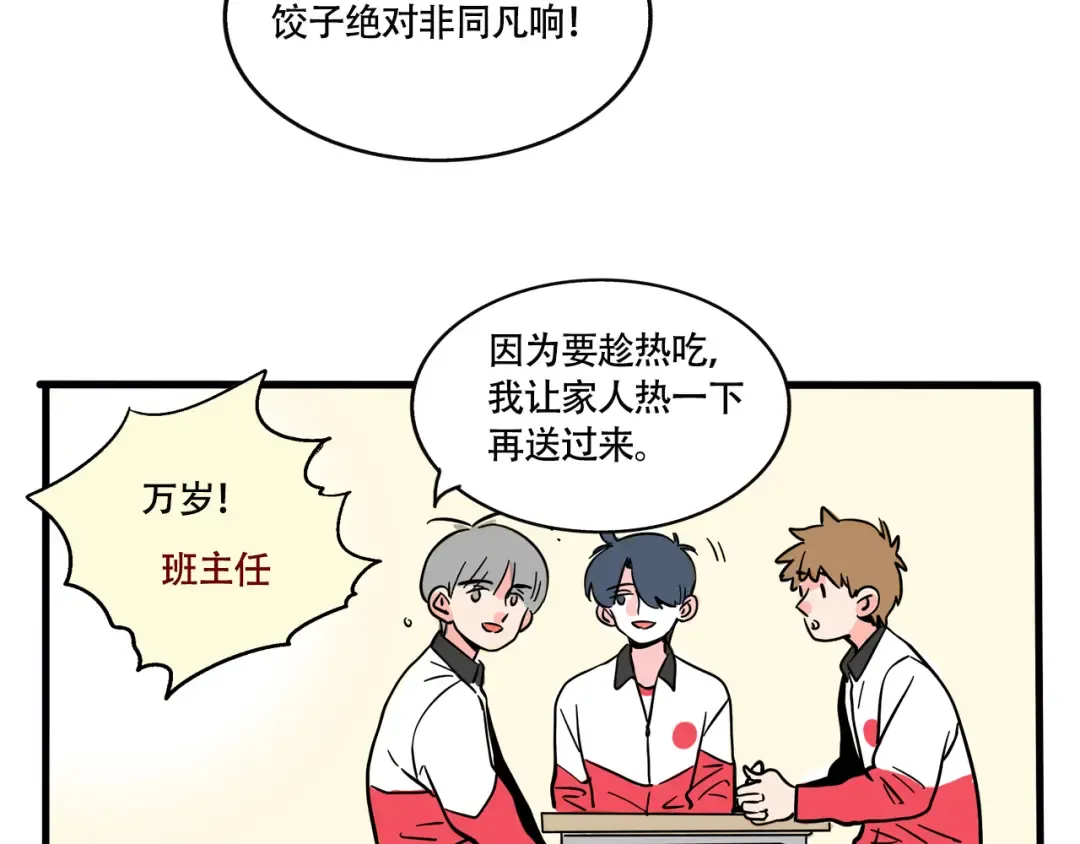 第260话：万岁的饺子 第3页