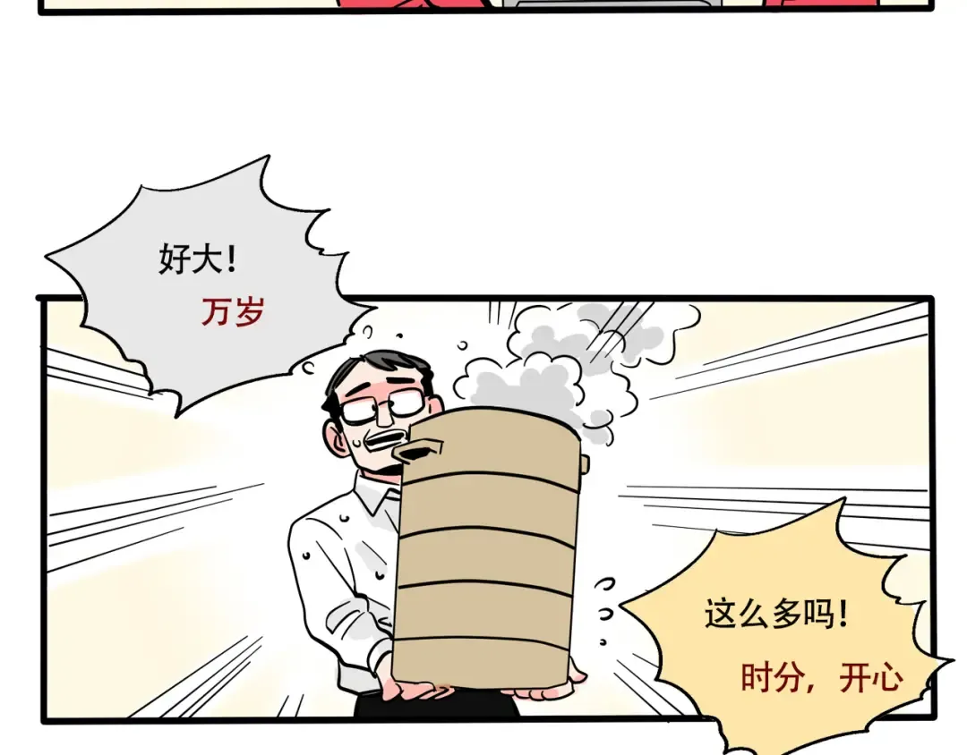第260话：万岁的饺子 第4页