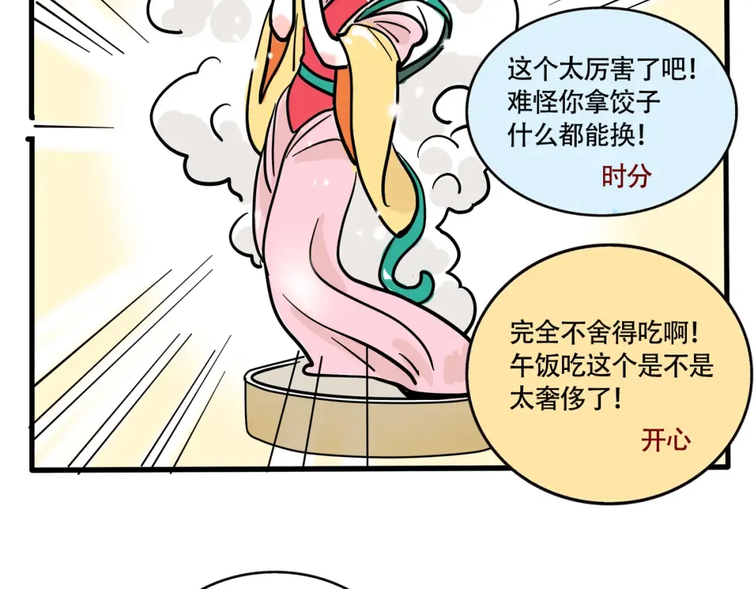 第260话：万岁的饺子 第7页