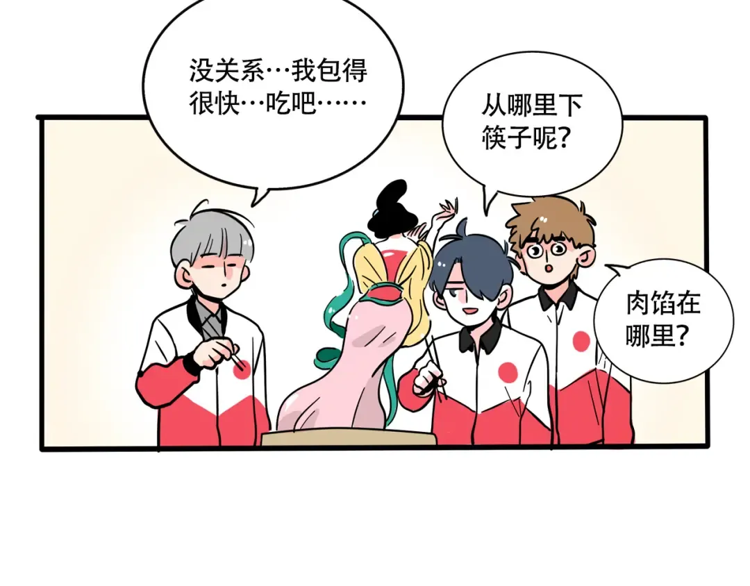 第260话：万岁的饺子 第8页