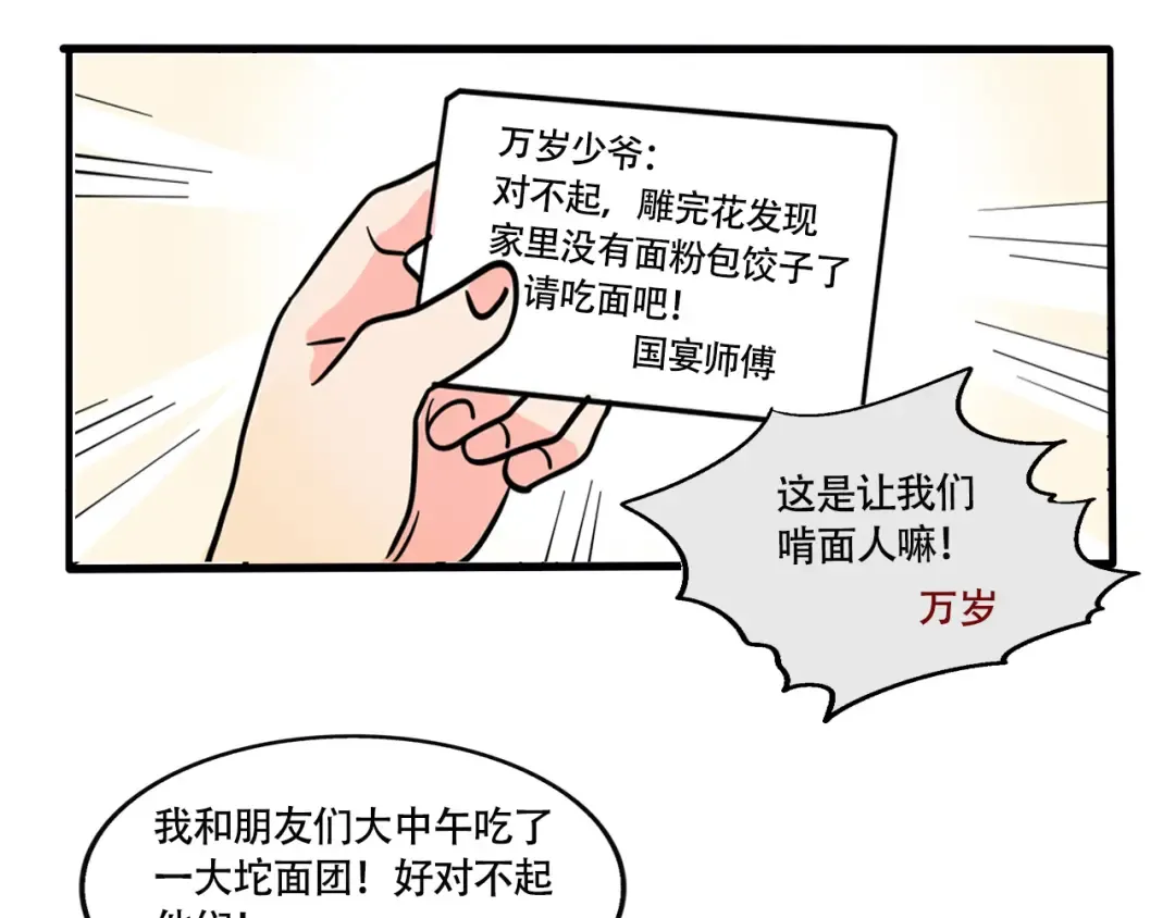 第260话：万岁的饺子 第10页