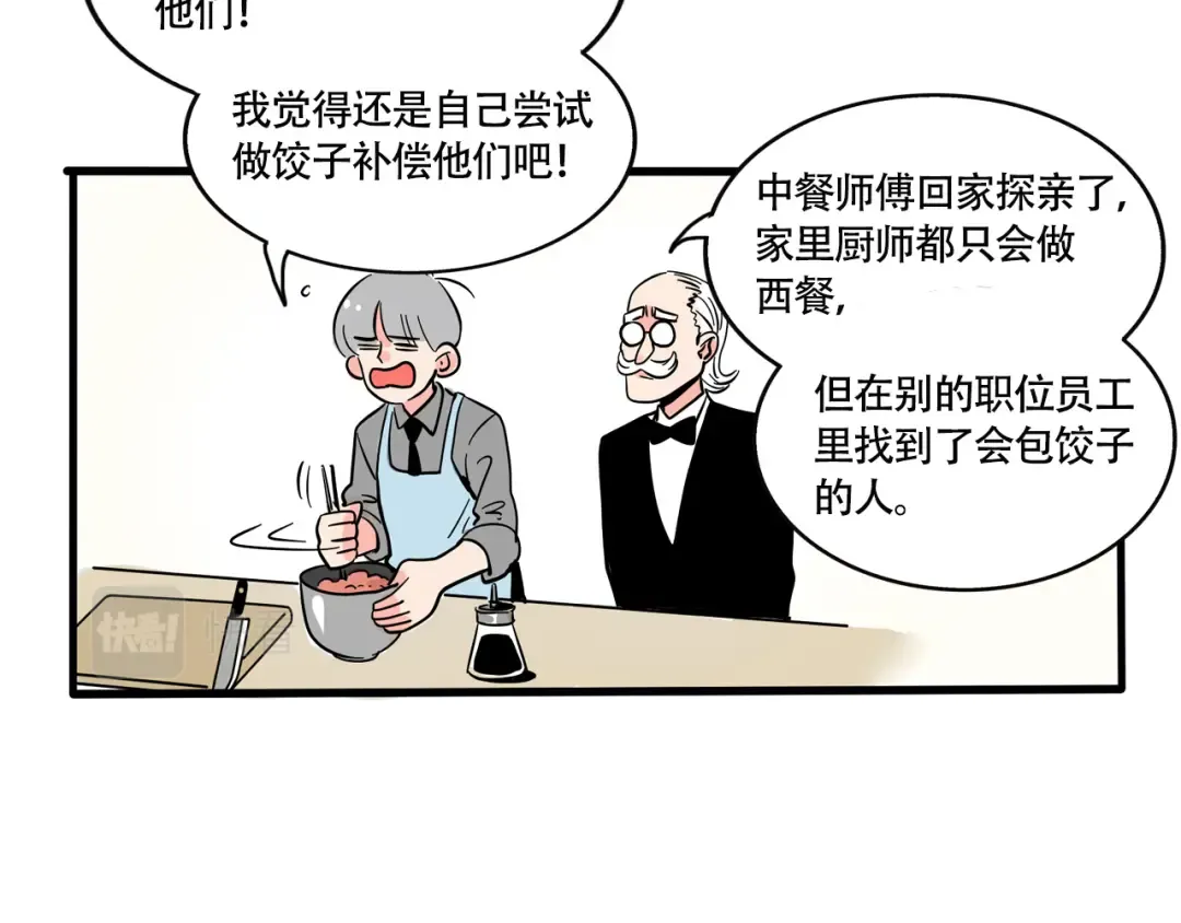 第260话：万岁的饺子 第11页