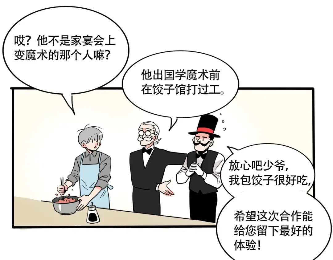 第260话：万岁的饺子 第12页