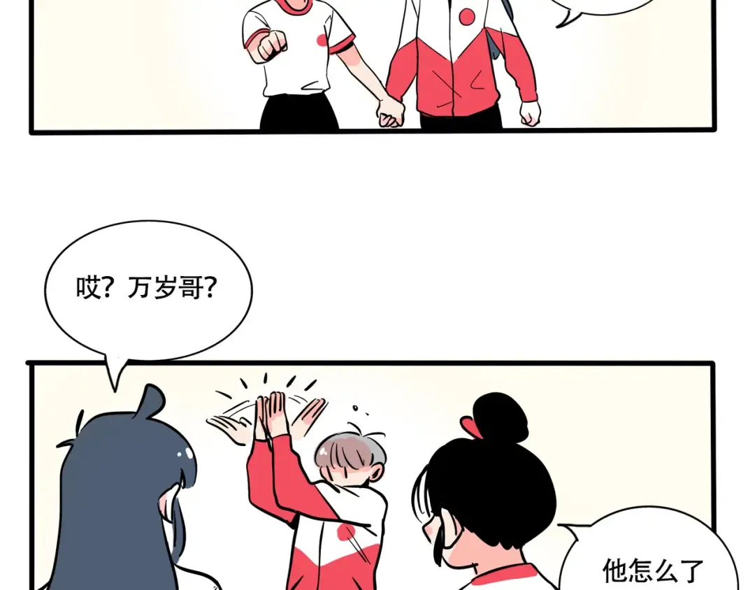 第260话：万岁的饺子 第14页