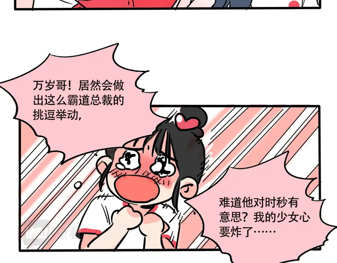 第260话：万岁的饺子 第16页