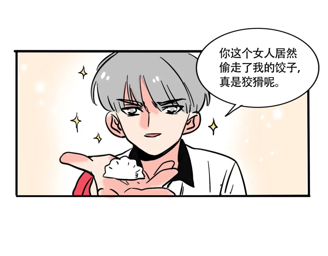 第260话：万岁的饺子 第18页