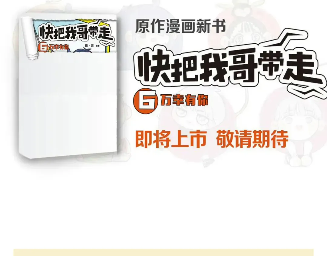 第260话：万岁的饺子 第21页