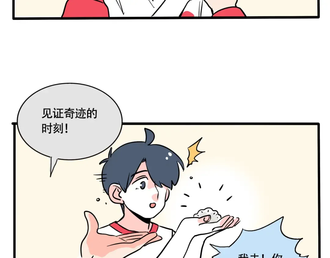 第261话：魔术饺子 第4页