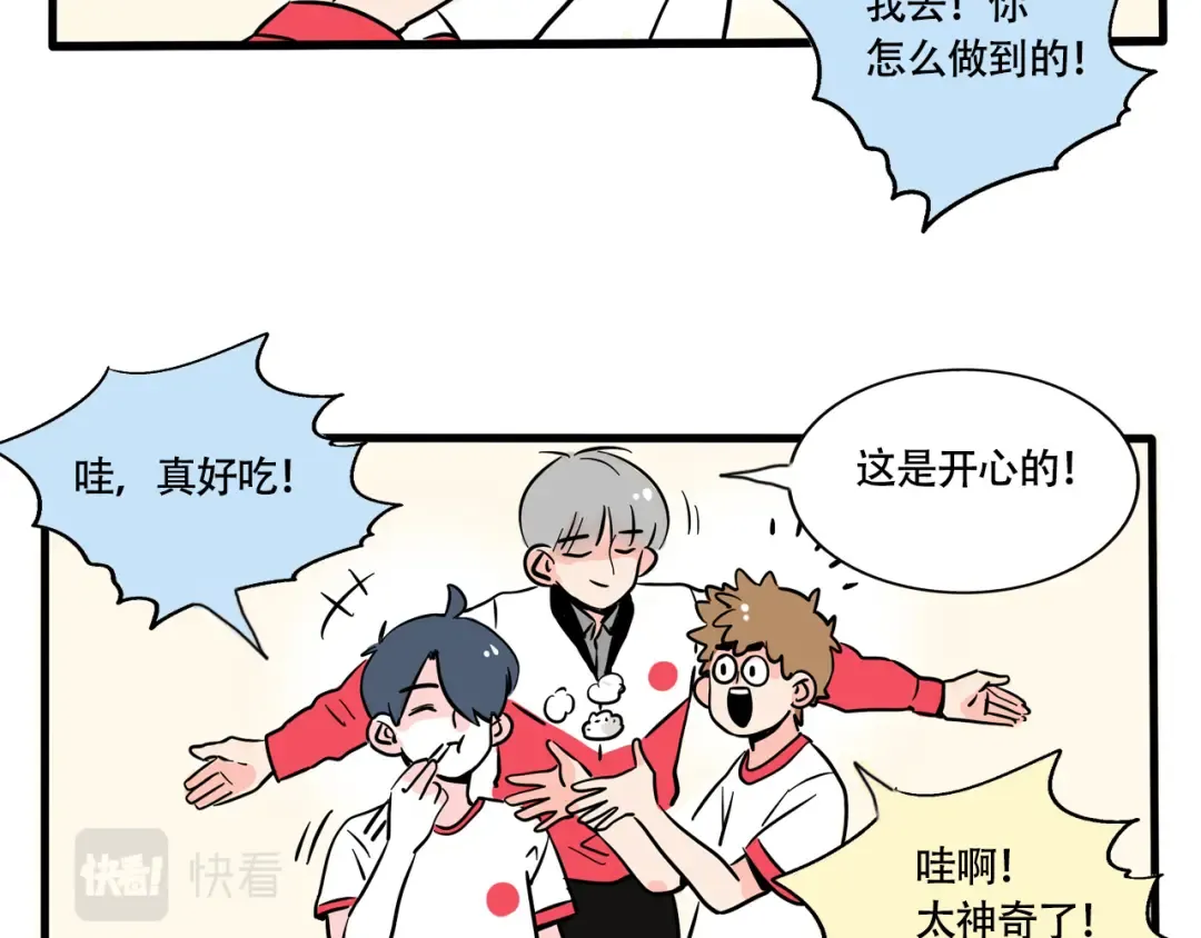 第261话：魔术饺子 第5页
