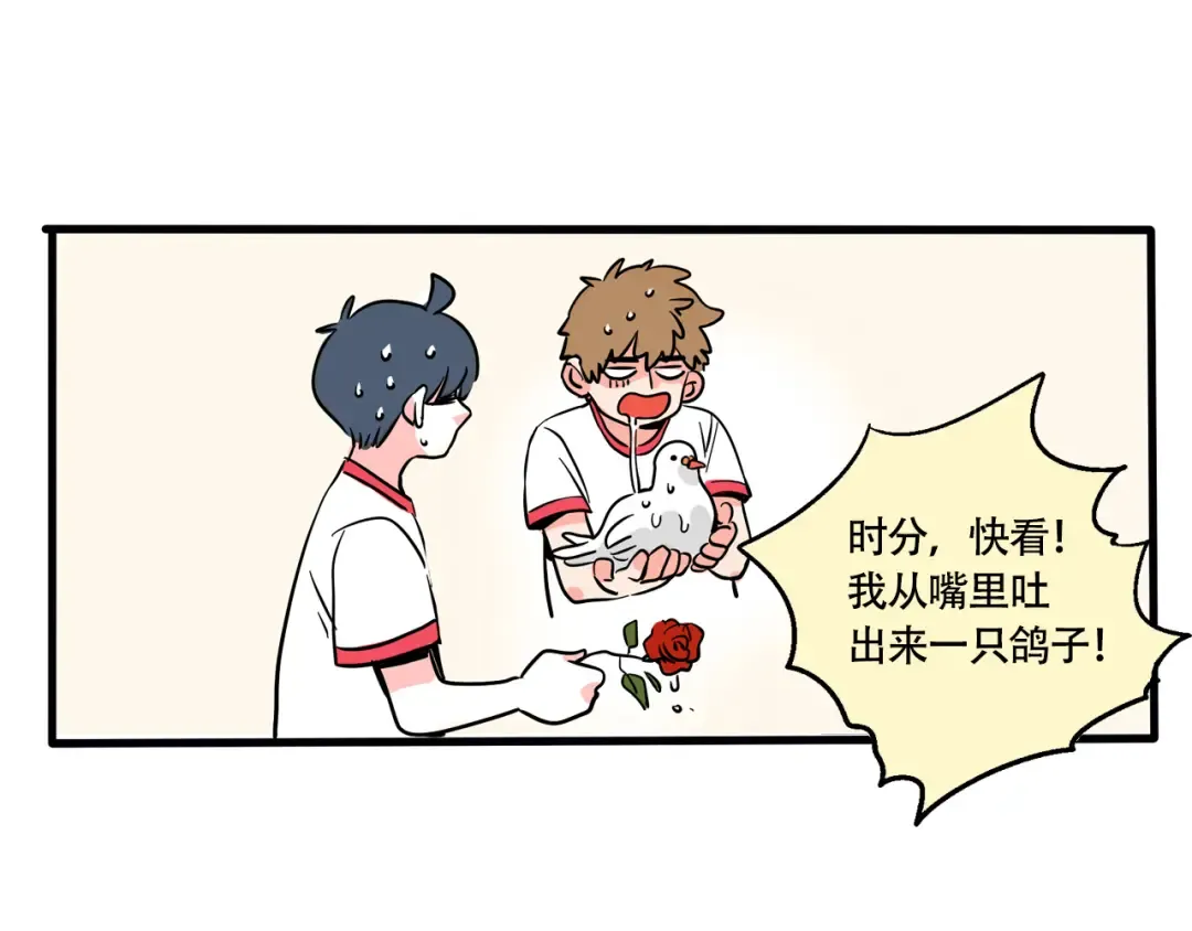 第261话：魔术饺子 第8页