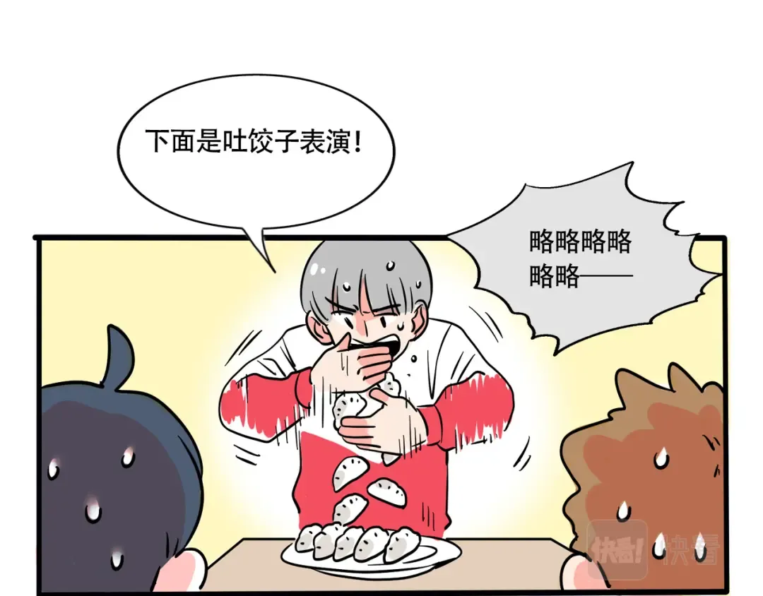 第261话：魔术饺子 第9页