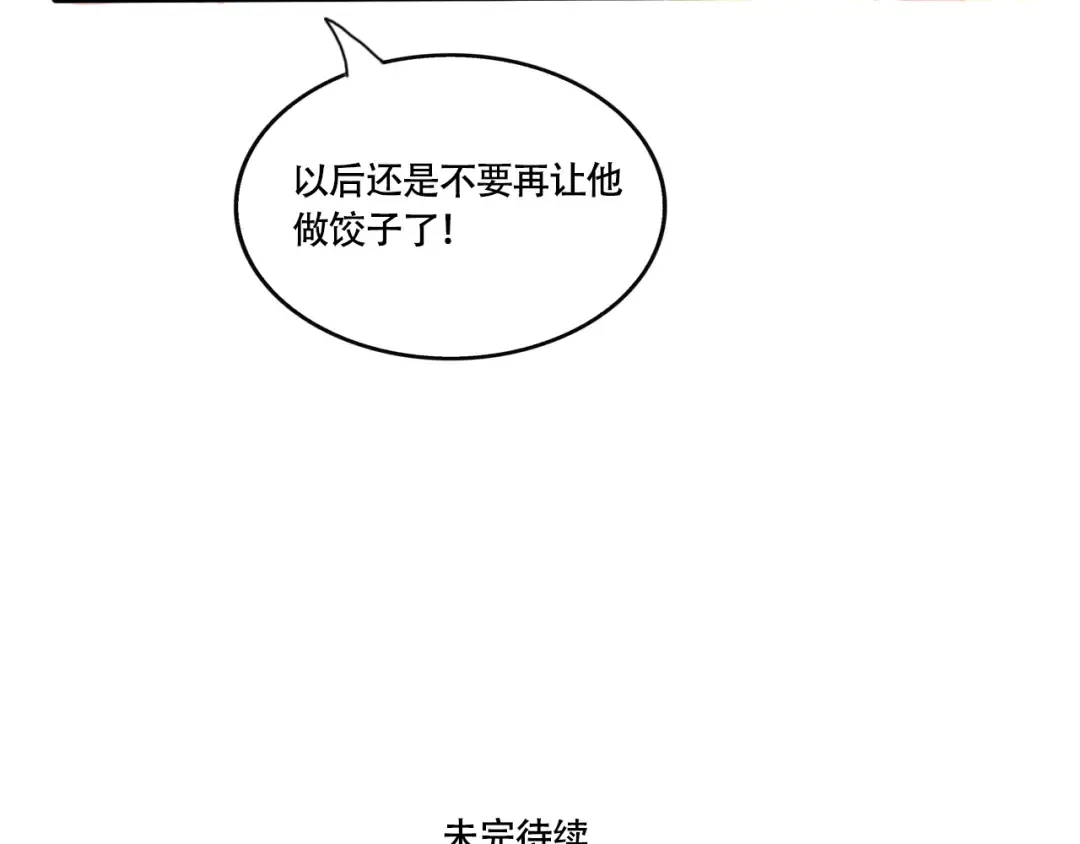 第261话：魔术饺子 第10页