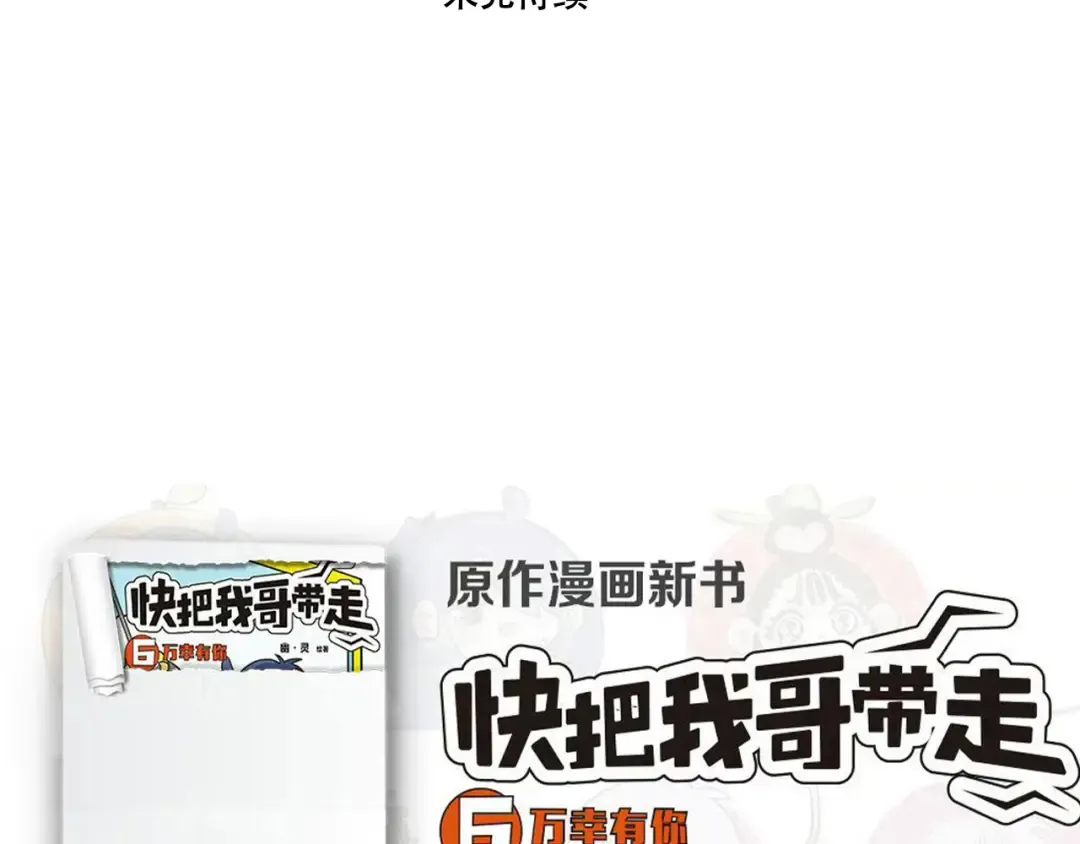 第261话：魔术饺子 第11页