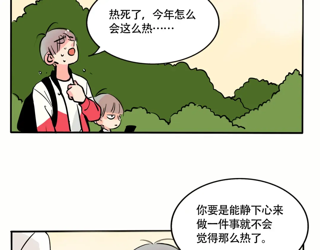 第262话：如何解暑 第2页