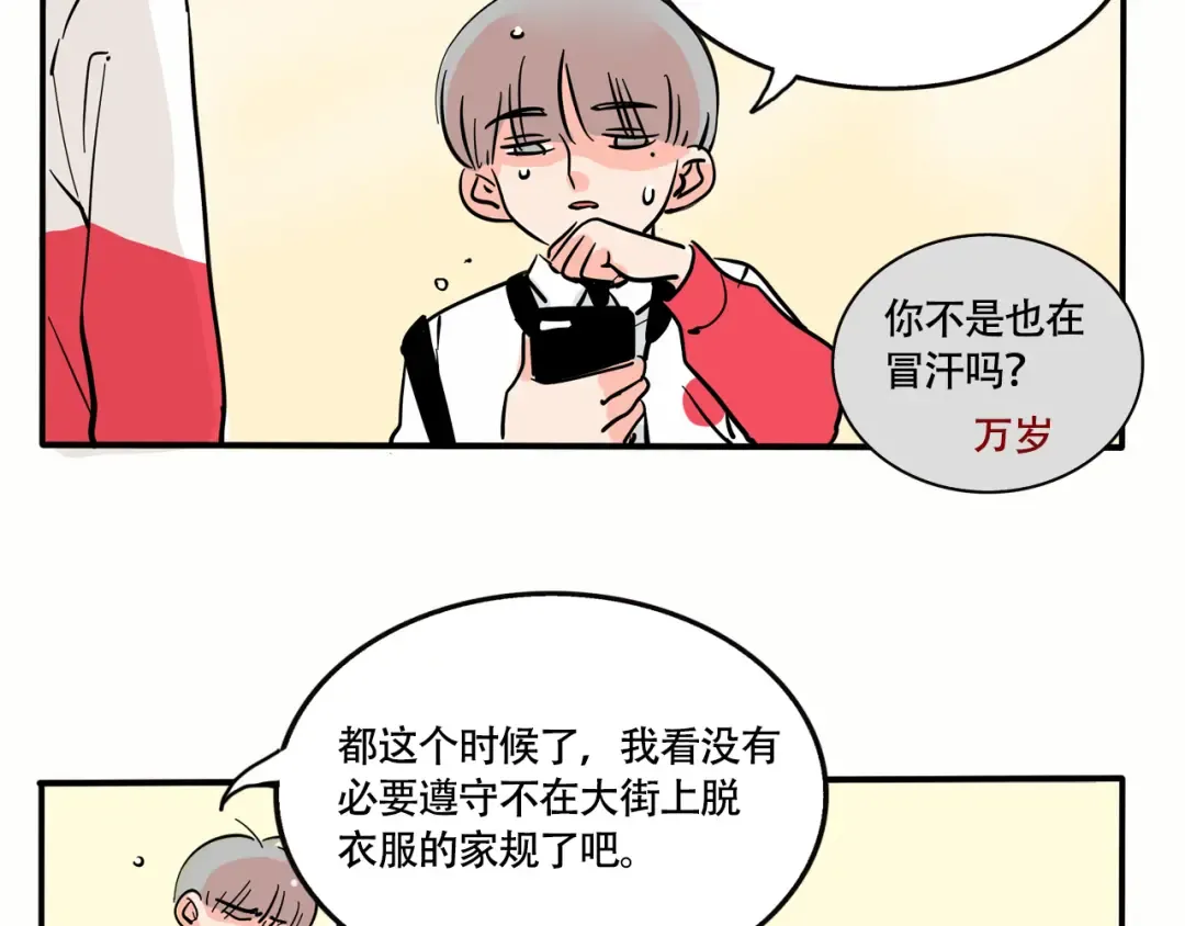 第262话：如何解暑 第3页