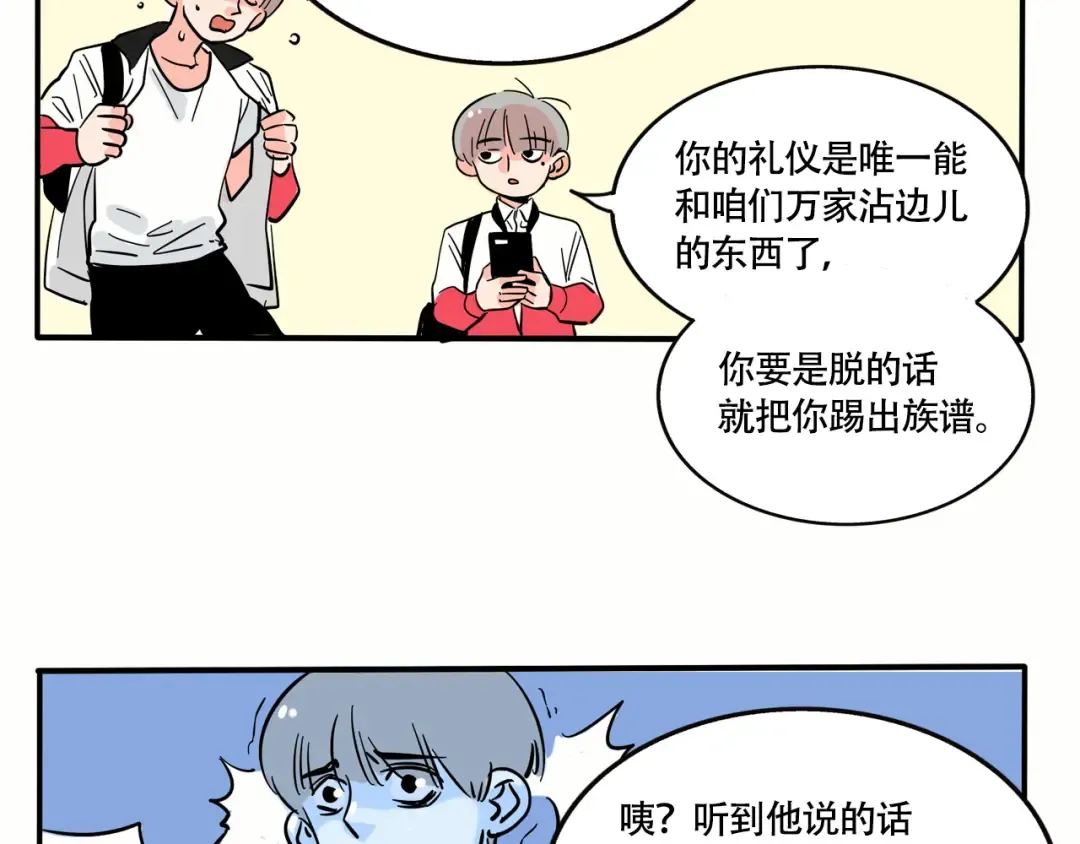 第262话：如何解暑 第4页